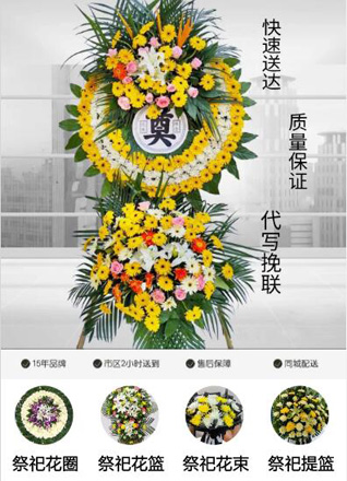 安徽淮北市相山区相南街道启明社区花圈代送